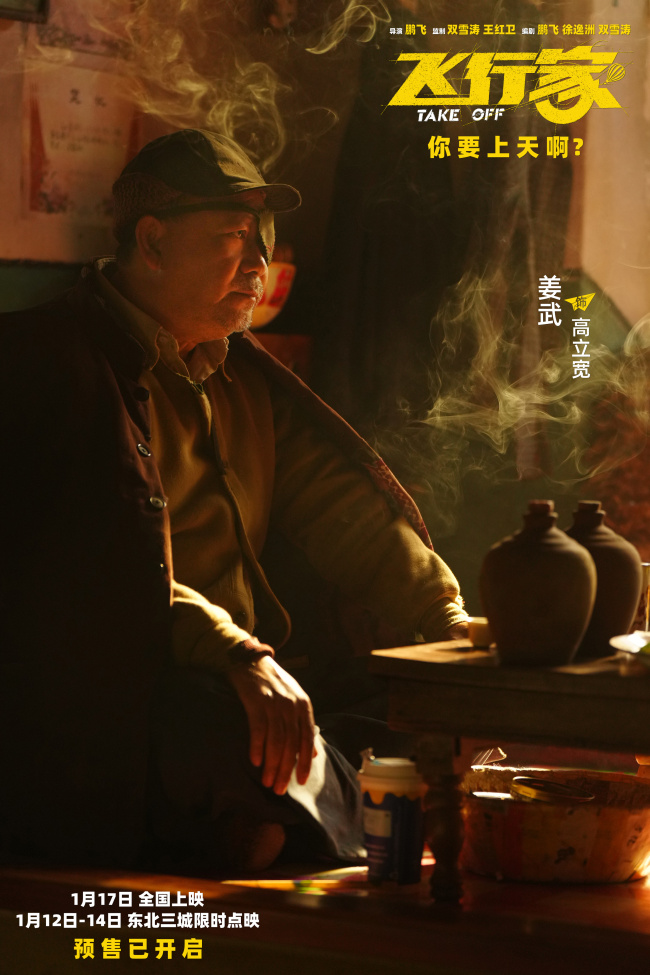 电影《飞行家》“飞行痴人”蒋奇明尽显神通引发好奇