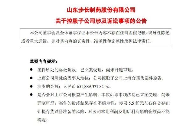 步长制药3.26亿“炒股”亏2.93亿，仍有6.2亿商誉高悬