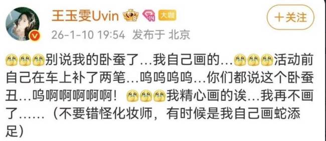 从卧蚕到P图!王玉雯再揽责 回应AI感争议