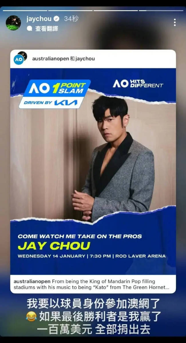 周杰伦官宣跨界挑战澳网！以球员身份参赛