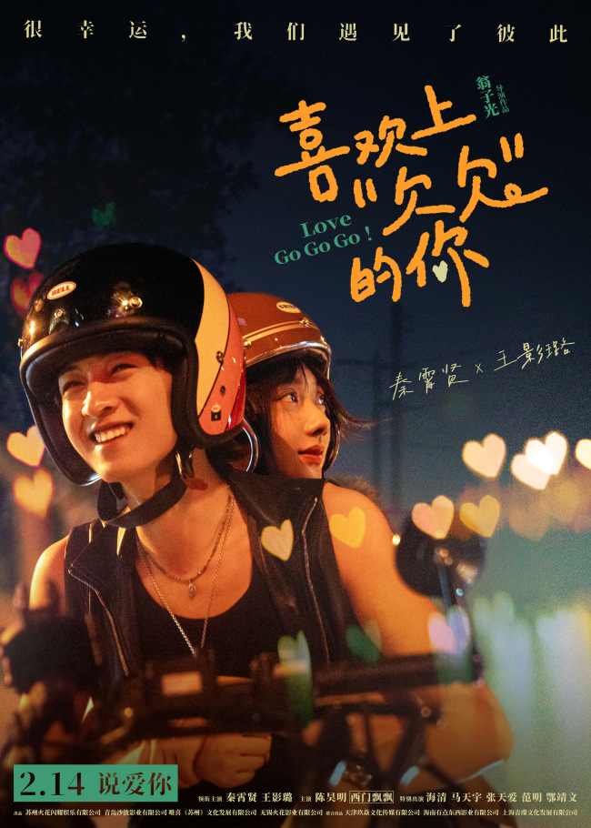 《喜欢上“欠欠”的你》定档2026年2月14日 初冬爱情电影笑泪交织