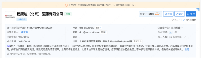 2026年首家！知名药企终止业务