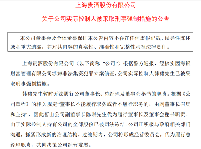 股价蒸发超80%,知名酒企或被终止上市