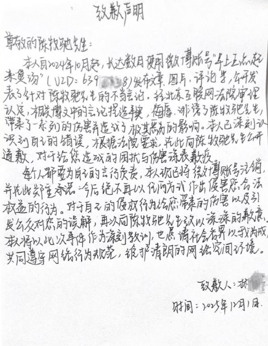 陈牧驰工作室发布维权案件进展 晒黑粉手写道歉信