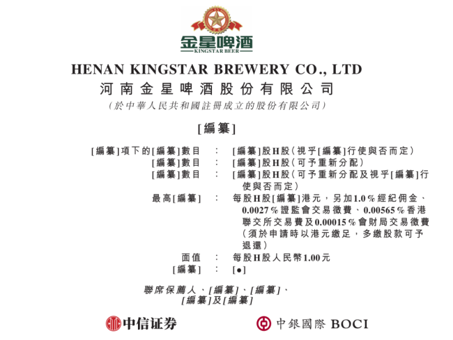 图源：招股书截图