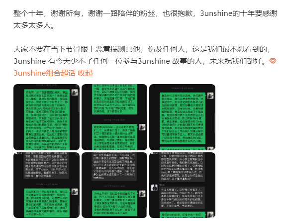 Dora直播谈退出3unshine原因!队长Abby发长文回应