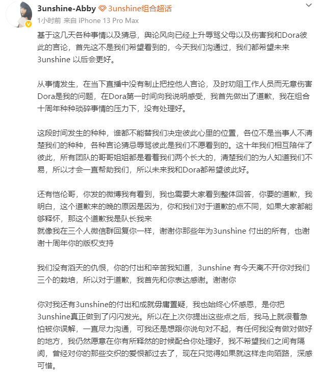 Dora直播谈退出3unshine原因!队长Abby发长文回应