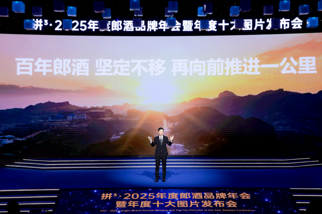 2025郎酒年度答卷揭晓!汪博炜发布郎酒年度十大图片