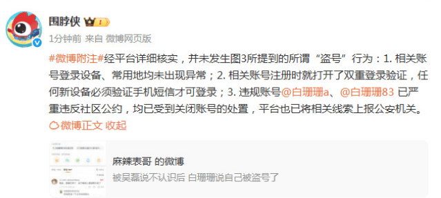平台辟谣白珊珊被盗号：已关闭账号并上报公安