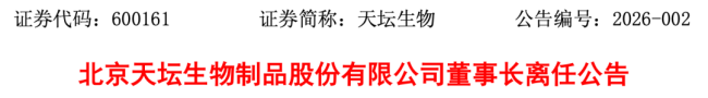 国药一龙头药企，董事长、总经理有变
