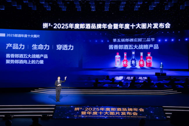 2025郎酒年度答卷揭晓!汪博炜发布郎酒年度十大图片