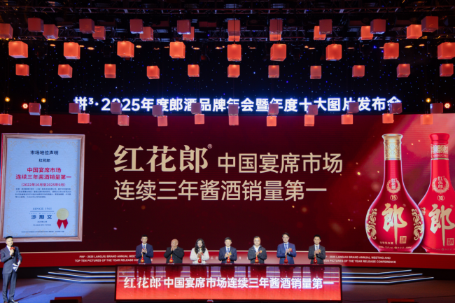 2025郎酒年度答卷揭晓!汪博炜发布郎酒年度十大图片