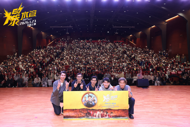 顶疯相见，开年爆笑！犯罪喜剧《爆水管》北京放映