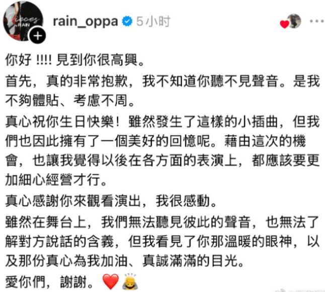 Rain用中文向残疾粉丝道歉:是我不够体贴