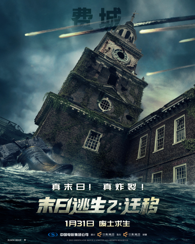 2026开年灾难巨制《末日逃生2：迁移》定档1月31日！废土存亡全程高能