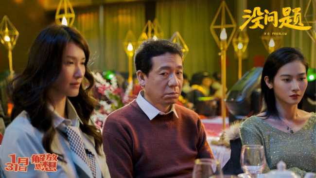 电影《没问题》定档1月31日 梁龙首挑大梁上演东北式诙谐人生