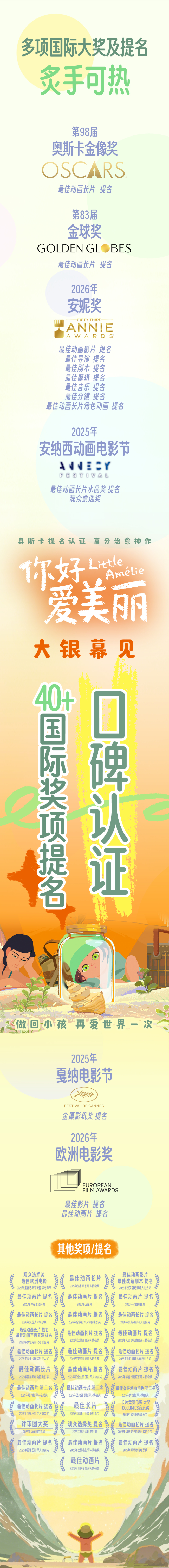 奥斯卡最佳动画长片提名电影《你好，爱美丽》确认引进 2026大银幕温暖献映！