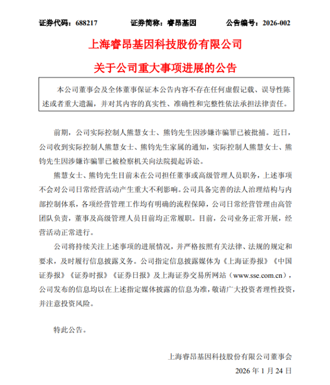 上市公司实控人姐弟涉诈被诉