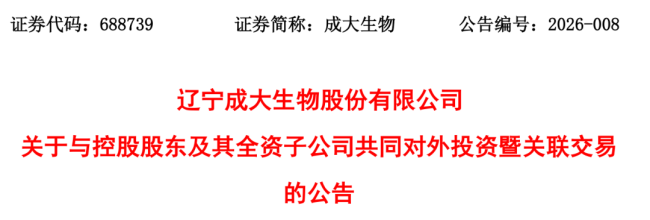 10亿！疫苗龙头成大生物成立新公司