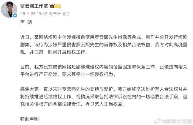 罗云熙工作室回应肖像被合成短剧：停止一切侵权