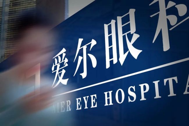 爱尔眼科陈邦的精神病院王国“不精神”