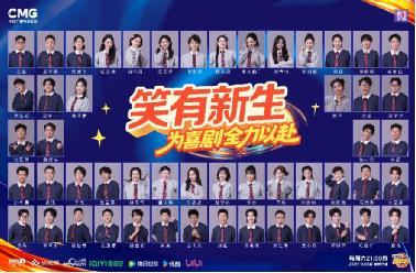 笑点、亮点、成长点！这届喜剧新生吸引了大家的目光......