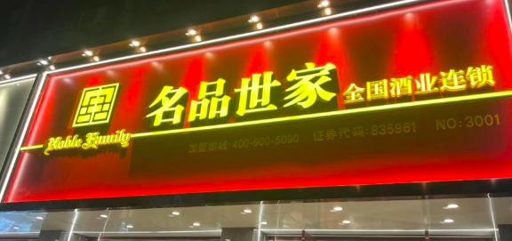 收购港股上市公司，名品世家董事长陈明辉有何图谋？