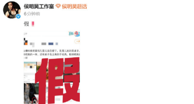网传侯明昊与孔雪儿恋情引热议！双方工作室辟谣
