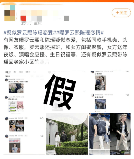 罗云熙带陈瑶回老家疑似恋情曝光？对接发文否认