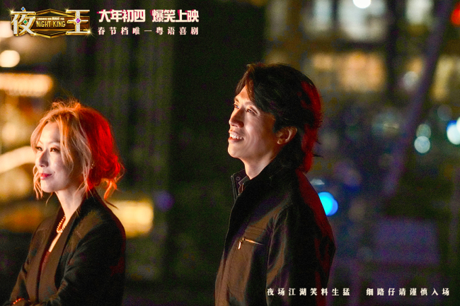 黄子华郑秀文贺岁档喜剧《夜王》春节爆笑一片爽看