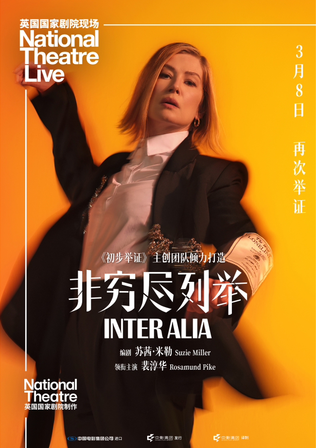 《非穷尽列举》定档 3月8日全国上映