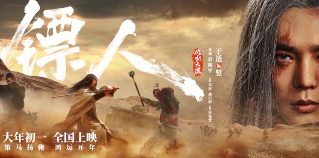 武侠动作大片《镖人》发布“一眼江湖”版海报爽燃春节 各方豪杰踏沙而来