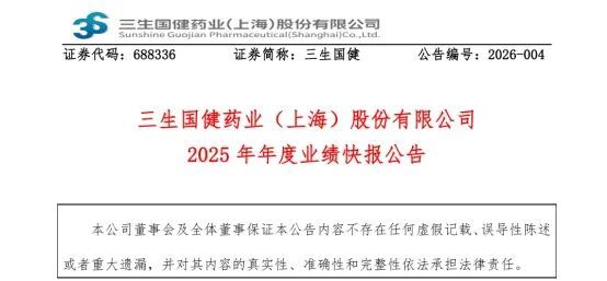 业绩快报：百济首次全年盈利，再鼎、三生国健新增长释放何种信号？