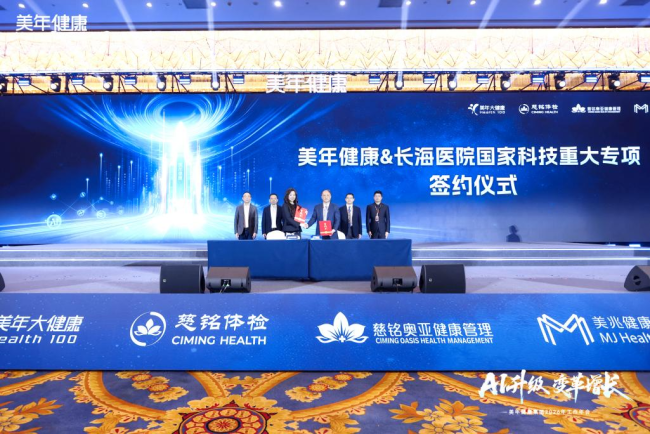 让“癌症之王”变成“小绵羊”——美年健康携手上海长海医院 共启胰腺癌早筛早诊国家科技重大专项合作