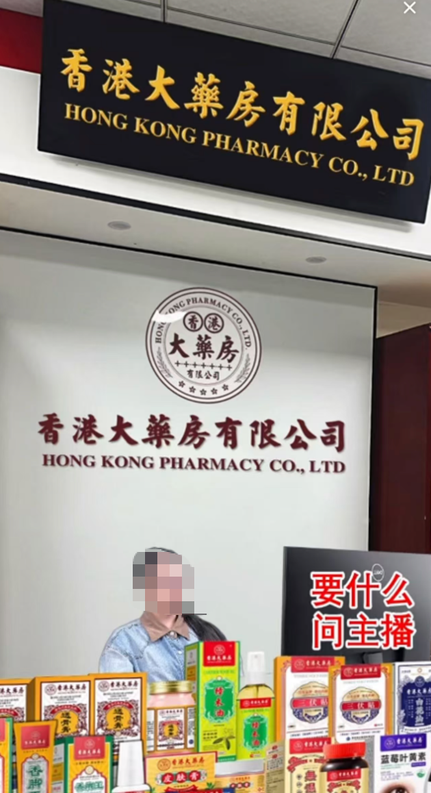 “香港大药房”不卖药:5岁公司假冒“百年老店”,贴牌商家遍地开花,产品多为内地代工