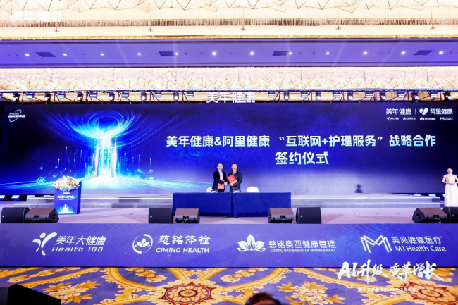 美年健康集团董事长俞熔(左)与阿里健康董事会主席兼首席执行官沈涤凡代表双方签约