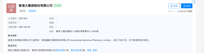 “香港大药房”不卖药:5岁公司假冒“百年老店”,贴牌商家遍地开花,产品多为内地代工