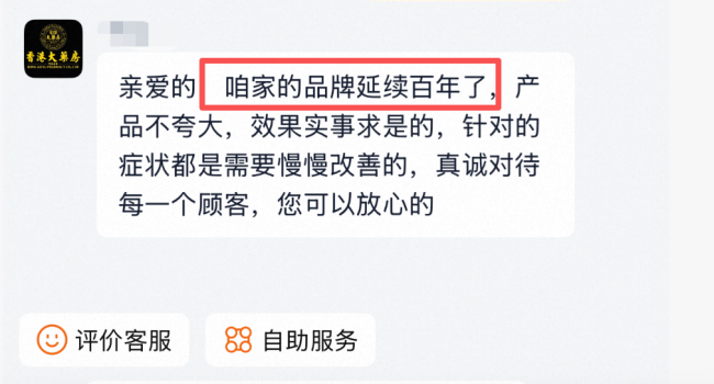 “香港大药房”不卖药:5岁公司假冒“百年老店”,贴牌商家遍地开花,产品多为内地代工