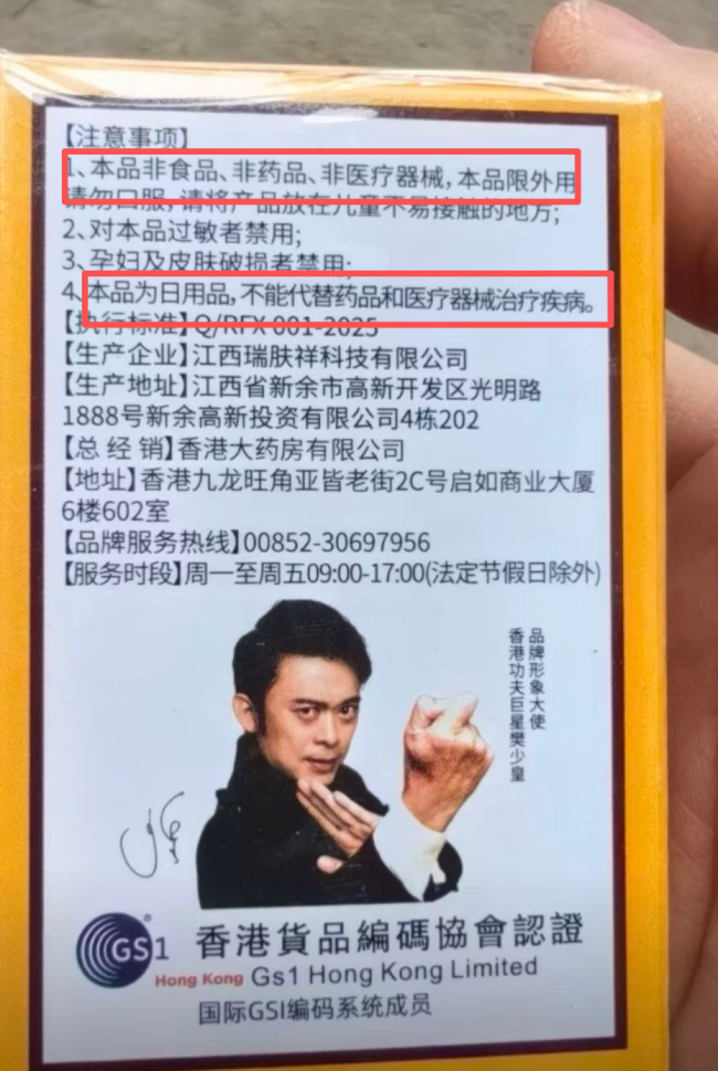 “香港大药房”不卖药:5岁公司假冒“百年老店”,贴牌商家遍地开花,产品多为内地代工