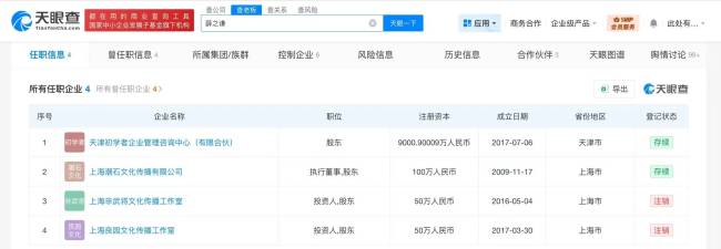 薛之谦李雨桐无商业关联 男方曾多次起诉女方侵权