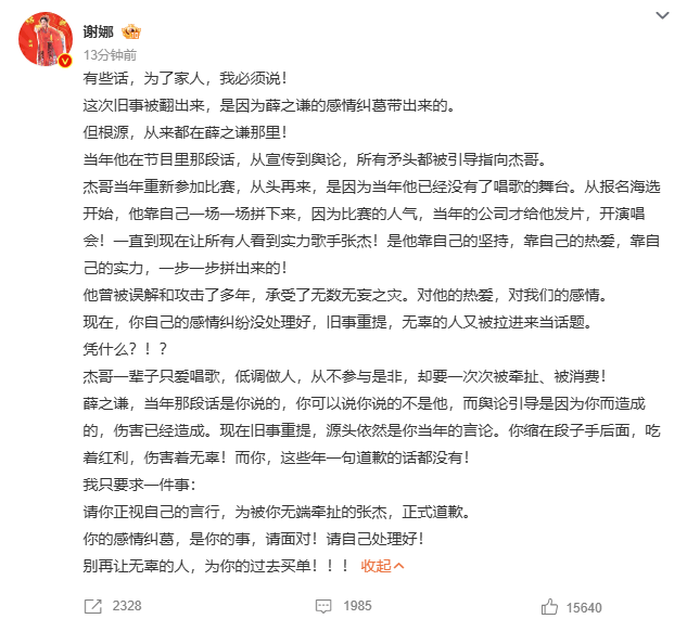 谢娜喊话薛之谦向张杰道歉:缩在段子手后面吃红利