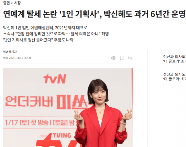 韩国演员朴信惠被曝逃税！其所属公司发声明否认