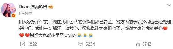 热巴对接回应其现状：确认已安全回国