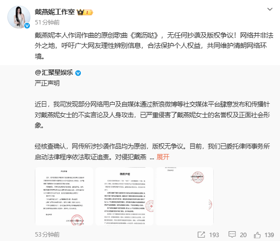 戴燕妮方否认原创歌曲抄袭：是由本人作词作曲