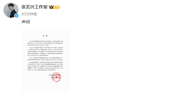 张艺兴工作室发声明维权！否认“被封杀”等传闻