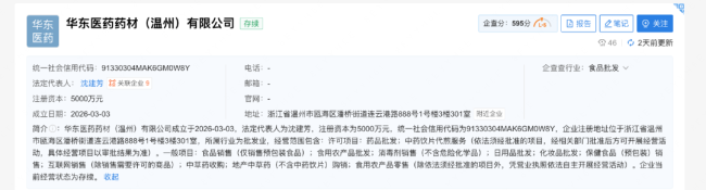 营收超过恒瑞，华东医药转身成立一家中药公司