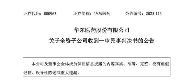 营收超过恒瑞，华东医药转身成立一家中药公司