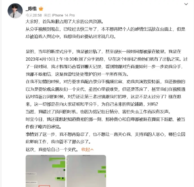 音乐剧演员陈楷称自己被分手 晒两人聊天记录自证