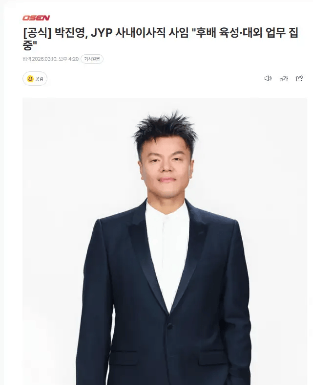 朴振英宣布辞去JYP社内董事 将不参加股东大会竞选