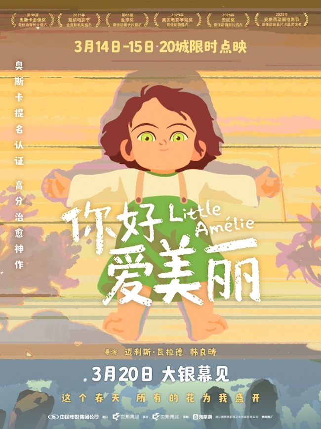 电影《你好，爱美丽》全国20城限时点映 主创连线共赴春日之约